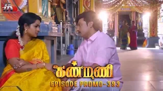 Kanmani Sun TV Serial - Episode 393 Promo | Sanjeev | Leesha Eclairs | Poornima Bhagyaraj | HMM
