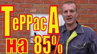 КАК сделать БЕТОННУЮ Террасу СВОИМИ руками на 85%.