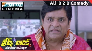 James Bond Movie ||  Allari Naresh & Ali Back To Back Comedy  || Allari Naresh || Shalimarcinema