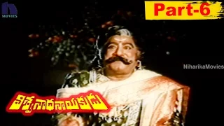 Viswanadha Nayakudu Full Movie Part 6 || Krishnam Raju, Krishna, Jayapradha, Sumalatha