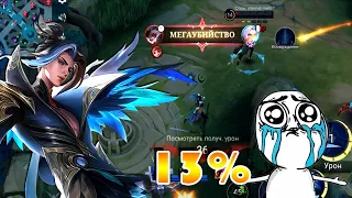 НЕУЖЕЛИ НА ЭТОМ ВСЕ ЭТО КОНЕЦ ЭПОХИ ЛИНГА В MOBILE LEGENDS МОБАЙЛ ЛЕГЕНДС