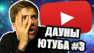 ЛАЛКИ ЮТУБА #3 (Читаю комменты)