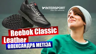 Reebok Classic Leather - обзор кроссовок от Александры Метизы