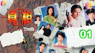 《真相》01 - 關禮傑、王鍾、黎淑賢、黃璦瑤、林韋辰 | Truth | ATV