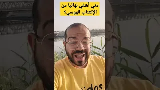 متي أشفي نهائيا من ثنائي القطب؟‼️ #shorts