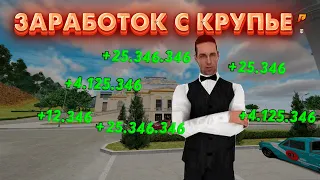 Заработок с крупье Сколько заработал ? на 12 сервер RADMIR CRMP/ HASSLE ONLINE