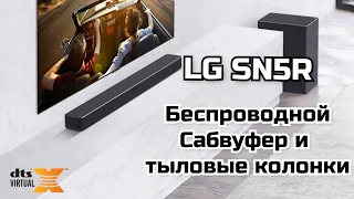 Саундбар LG SN5R  4.1  DTS Virtual X