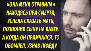 "Она меня отравила" - услышал сын последние слова матери по телефону, а вернувшись с вахты, обомлел