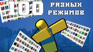 Я сыграл в 100 РАЗНЫХ игр в Roblox и вот что из этого вышло