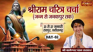 LIVE - Shri Ram Charitra by Bageshwar Dham Sarkar - 24 January | Raipur, Chhattisgarh | Day 2