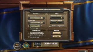 почему в hearthstone низкий фпс (PC)