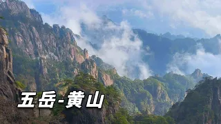 皖南赏秋之旅～挑战爬黄山，跟我来深度体验黄山美景【行走世界的北京老刘】