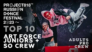 ART FORCE JUNIORS + SO CREW, TOP 10 ✱ RDF23 PROJECT818 RUSSIAN DANCE FESTIVAL 2023 ✱ ADULTS PRO CREW