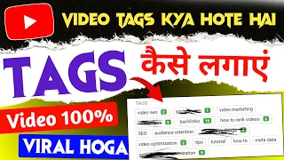Youtube Video Par Tags Lagane Ka Sahi Tarika | Video 100% Viral Hoga, Tags Kaise Lagye, Tags Kya Hai