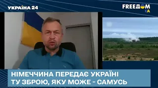 Німеччина передає Україні ту зброю, яку може - Самусь