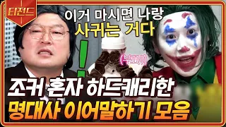 [#티전드] 조커 규현의 하드캐리에 올라표를 곁들인 신서유기 명대사 이어말하기 모음ㅋㅋ😂 | #신서유기7 #Diggle | CJ ENM 191227 방송