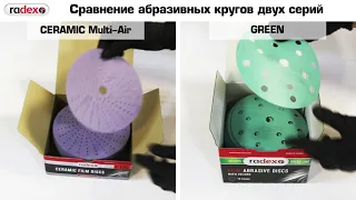 Сравнение абразивных кругов Radex двух серий Green и CERAMIC