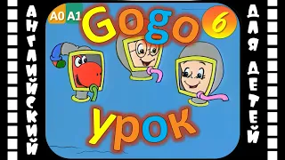 Gogo Loves English (HD) 6 серия | Английский для детей и взрослых | #английскийдлядетей