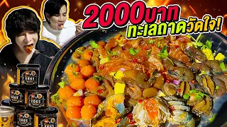 Vlog405 : 2000 บาท ทะเลถาดวัดใจ!! ไข่แน่นๆ แซลมอน หมึก กุ้ง โฮตาเตะ Meatmore / เม่ามอย