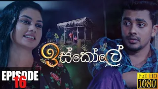 Iskole | Episode 16 29th March 2021