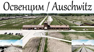 Концлагерь Освенцим - Биркенау  Auschwitz - Birkenau (аэросъемка)