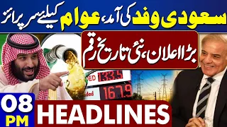 Dunya News Headlines 08 PM | Petrol Price? | DG ISPR Final Decision | 9 May Incident | 07 May 2024