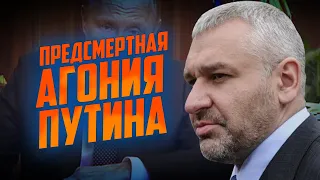 🔥в Кремле НЕ ПРАВИЛЬНО прочитали историю Германии! ФЕЙГИН: путин СКОПИРОВАЛ поведение свеого кумира