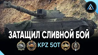 Kampfpanzer 50 t - Затащил сливной бой на 8К DMG, вся грудь в орденах