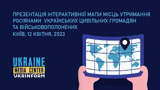 Презентація інтерактивної мапи місць утримання росіянами  українських громадян та військовополонених