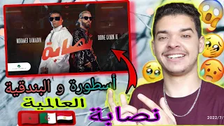 Mohamed Ramadan X Didine Canon 16 - Nassaba - Reaction / كليب نصابة أسطورة و البندقية