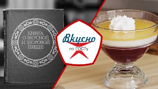 О вкусной и здоровой пище! Как писали главную кулинарную книгу СССР? | Вкусно по ГОСТу (2021)