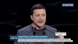 Вакциновані українці віком від 60 років отримають від держави безкоштовні смартфони