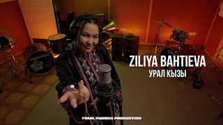 Ziliya Bahtieva - "Урал Кызы"