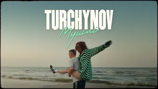 Turchynov – Мушлі (Офіційне відео)