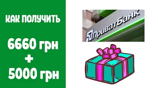 Как получить 5000 грн дополнительной помощи от Приватбанка. Сирия - Турция, что происходит ?