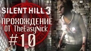 Silent Hill 3. Прохождение. #10. Самая бредовая загадка.