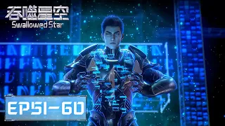 ENG SUB | Swallowed Star EP51-EP60 | Full Version | Tencent Video-ANIMATION