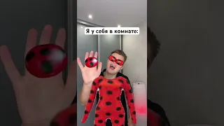 Когда я стал ЛЕДИ БАГ 😂🐞 #shorts