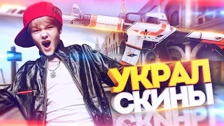 НАГЛЫЙ ШКОЛЬНИК УКРАЛ У ЮТУБЕРА СКИНЫ ИЗ КС ГО! - СОЦИАЛЬНЫЙ ЭКСПЕРИМЕНТ В CS:GO