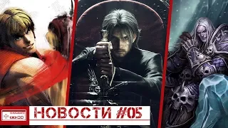 НОВОСТИ ИГР EG NEWS #05/ПРОВАЛ DIABLO, KEN В SUPER SMASH BROS (Ведущий CHIPaev)