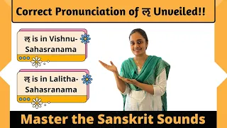 Mastering the Correct Pronunciation of ऌ in Sanskrit| Unlocking shlokas of VishnuSahasranama & more