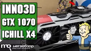 Inno3D GeForce GTX 1070 iChill X4 обзор видеокарты