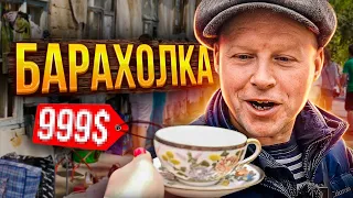 Очень редкая чашка!! Самый красивый двор на Молдаванке! Барахолка Одесса