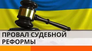 Украинские суды шокируют скандальными решениями: что за этим стоит?