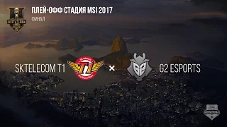 SKT T1 vs G2 – MSI 2017 Финал: Игра 4