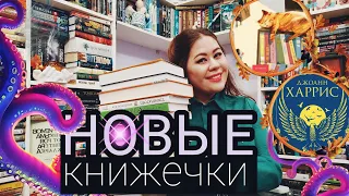 КНИЖНЫЕ ПОКУПКИ. Еще больше новых крутых книг!