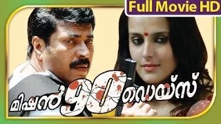 Malayalam Full Movie Releases - Mission 90 Days - Full Length Malayalam Movie