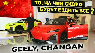 Самые популярные и известные китайцы - Geely Monjaro ❗️ Changan Uni-T и другие