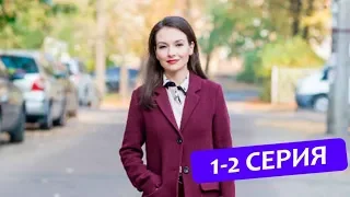 Другая жизнь Анны 1-8 серия ( Телеканал Україна 2019 )