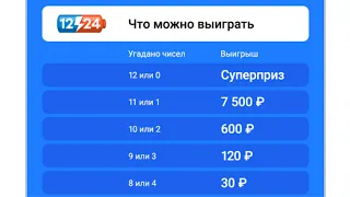 Обзор 12/24 . СТОЛОТО/ Моментальная лотерея. Что можно выиграть ??